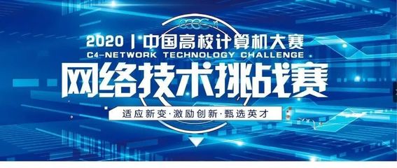 網絡技術挑戰賽賽前宣講會落幕，點燃高校學子研究熱情