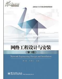 網絡工程安裝及設計 工藝與實施要點